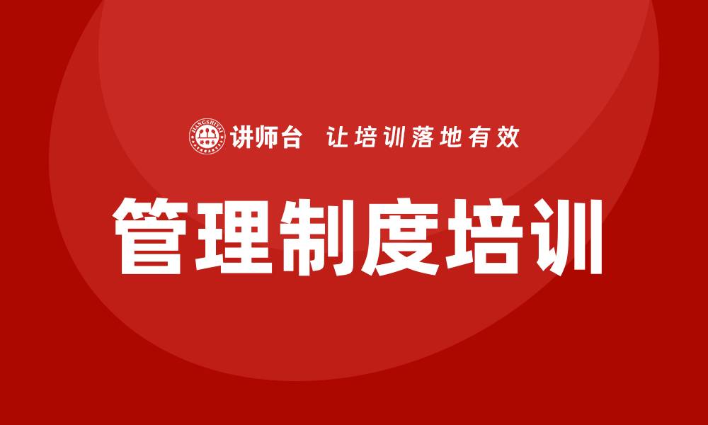 文章管理制度培训的缩略图