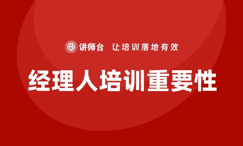 文章经理人培训的缩略图