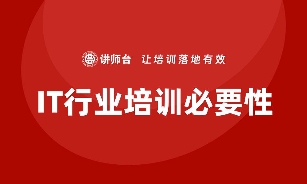 文章IT行业培训的缩略图