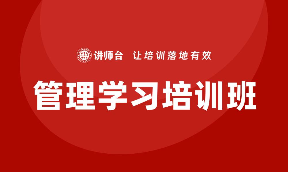 文章管理学习培训班的缩略图