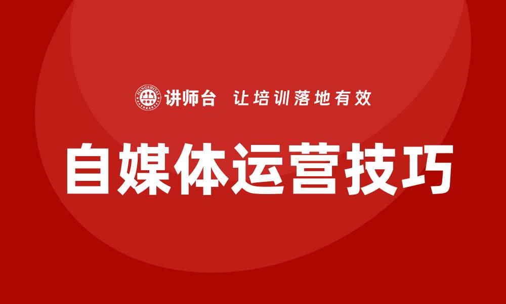 文章自媒体运营培训的缩略图