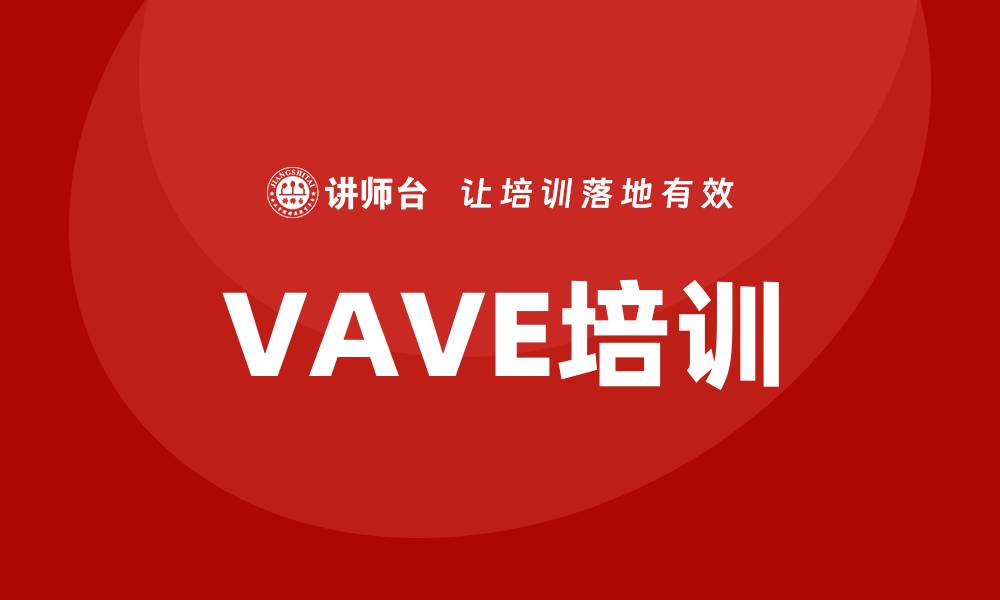 文章vave培训的缩略图