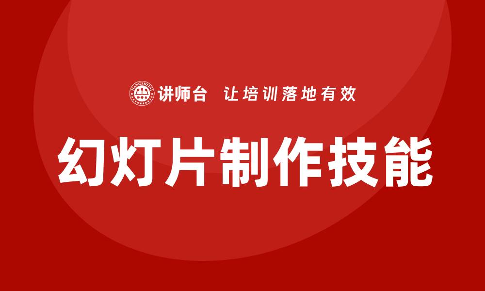 文章幻灯片制作培训的缩略图