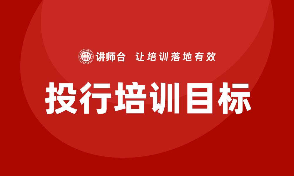 文章投行培训的缩略图