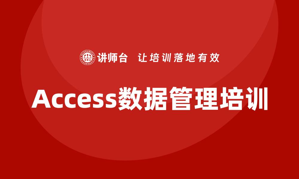 文章Access培训的缩略图
