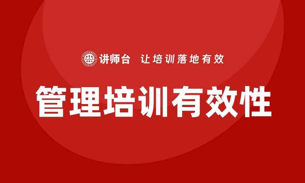 文章生产型企业管理培训的缩略图