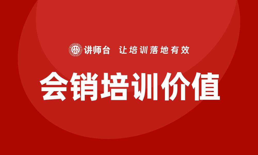 文章会销培训的缩略图