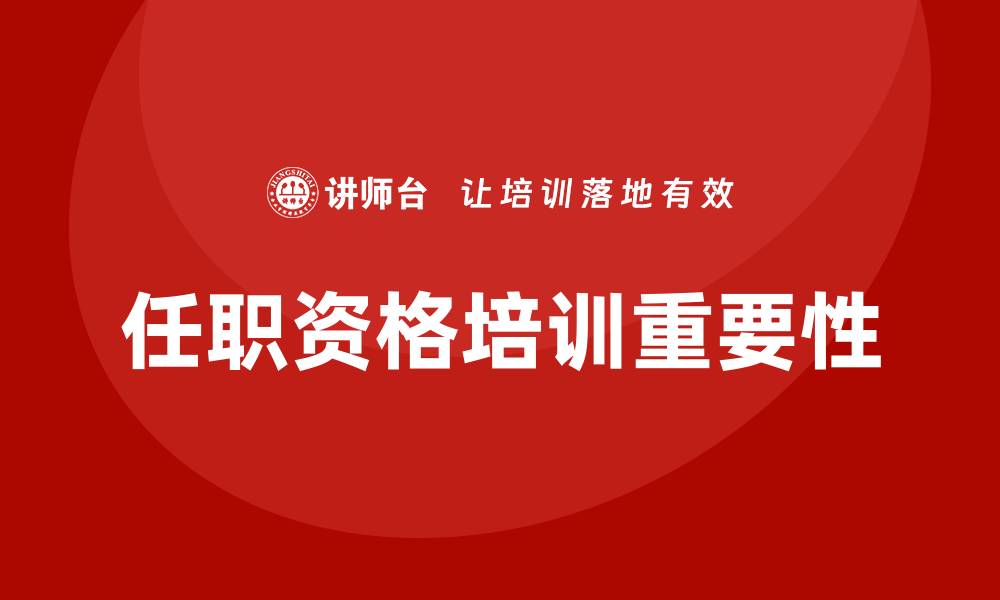 文章任职资格培训的缩略图