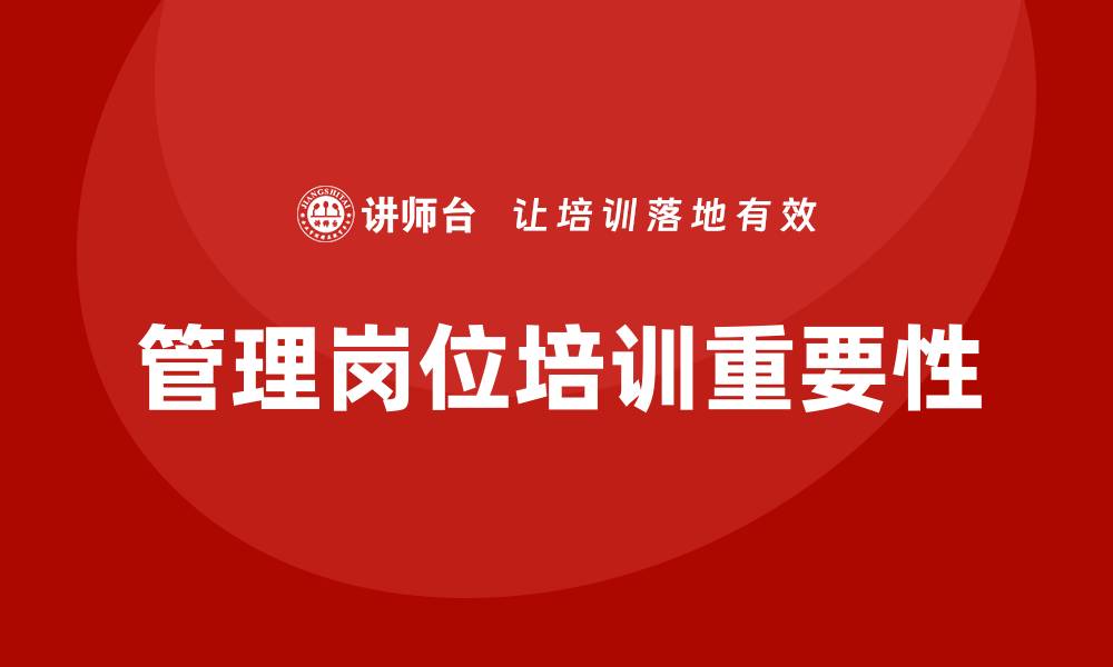 文章管理岗位培训的缩略图