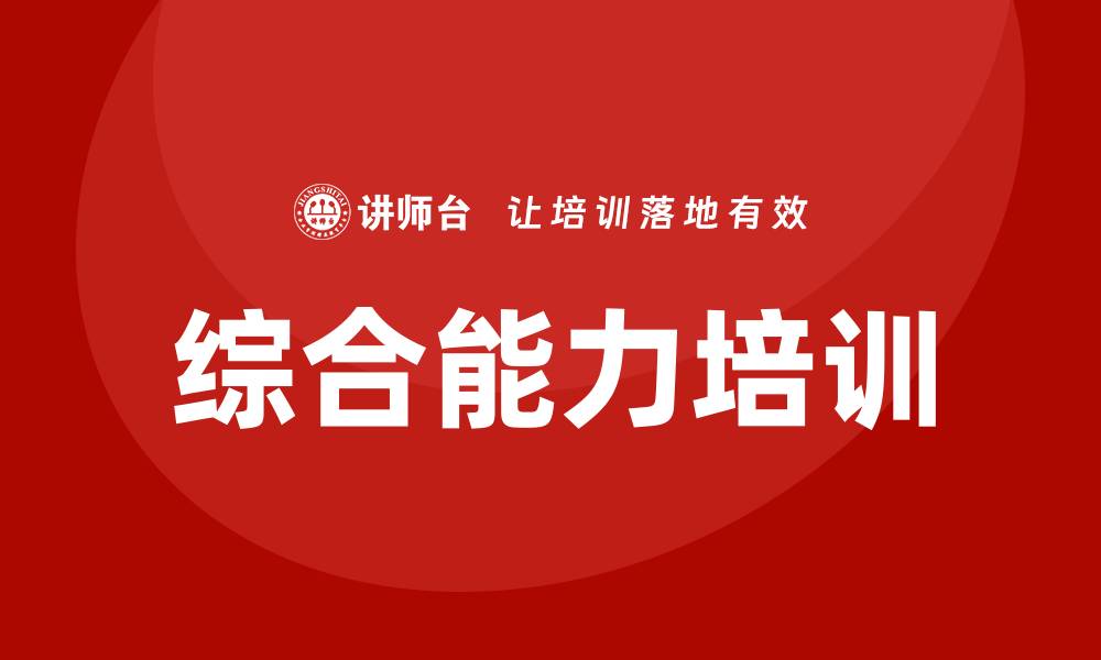 文章综合能力培训的缩略图