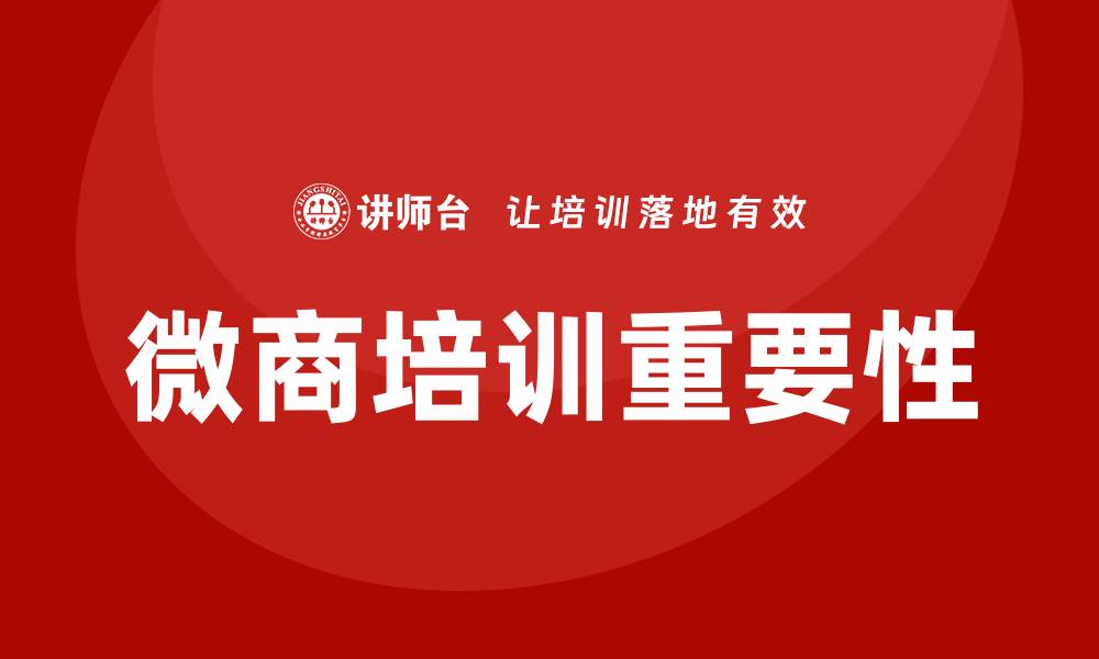 文章微商培训的缩略图