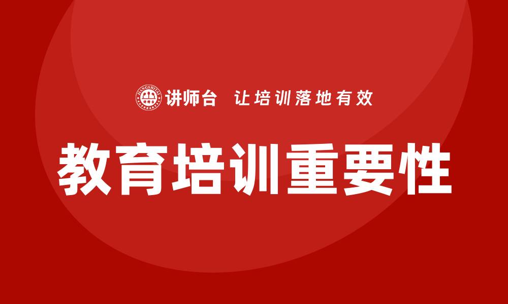 文章教育行业培训的缩略图