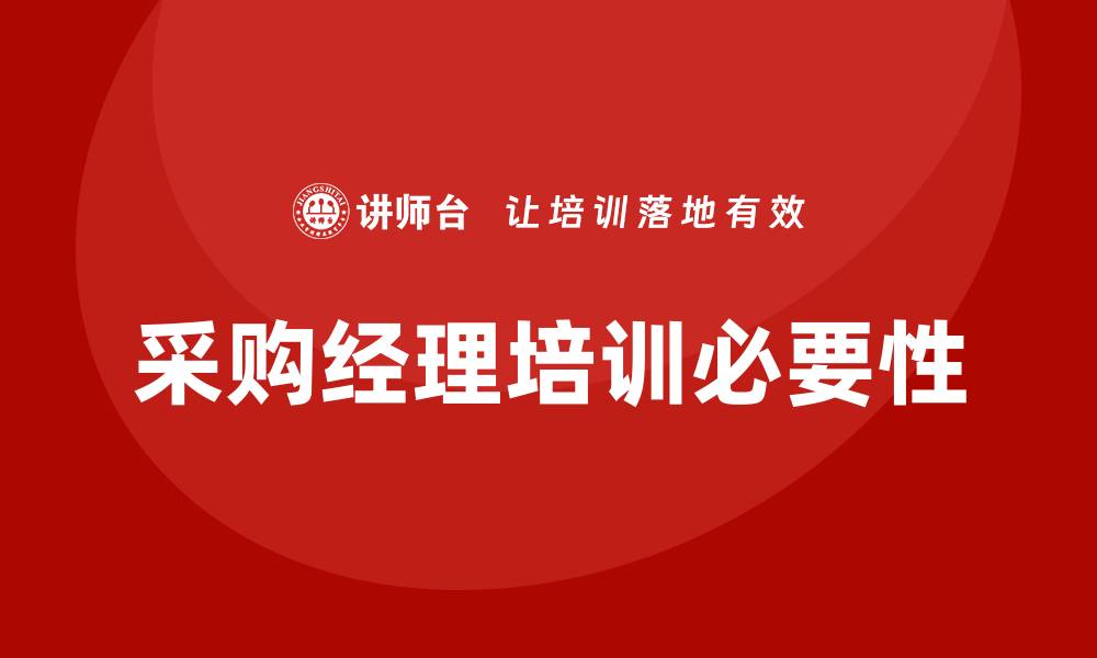 文章采购经理培训的缩略图