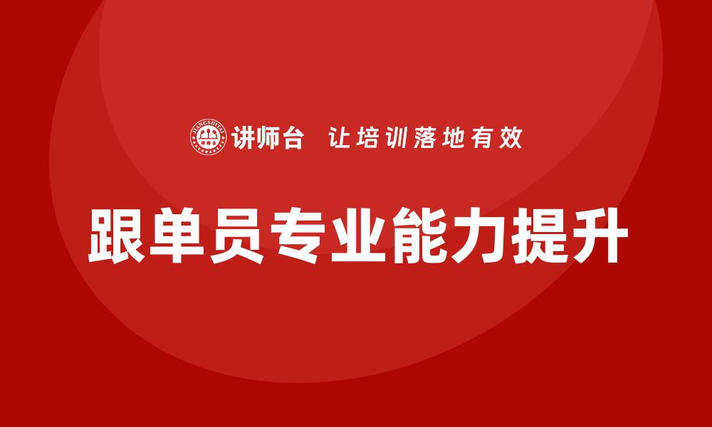 文章跟单培训的缩略图
