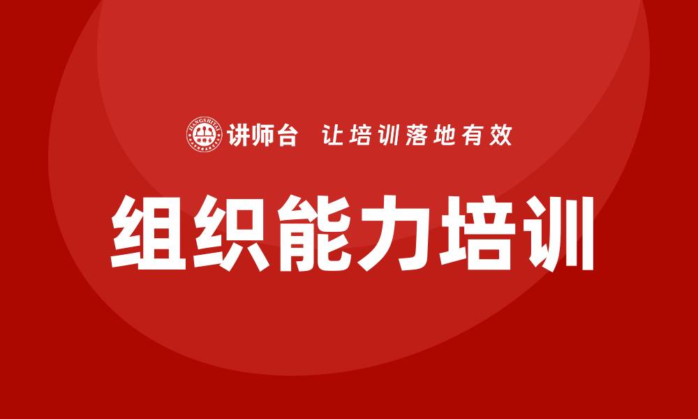 文章组织能力培训的缩略图