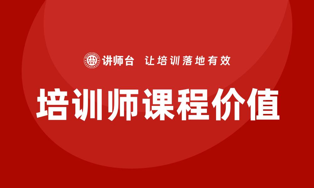 文章培训师课程的缩略图
