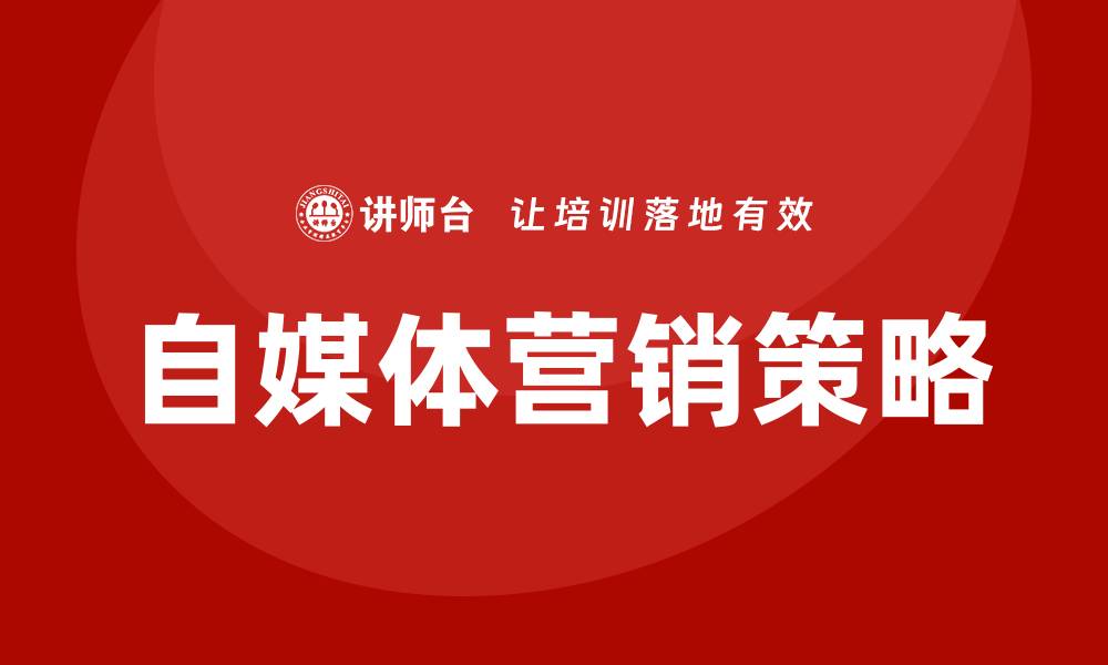 文章自媒体营销培训的缩略图