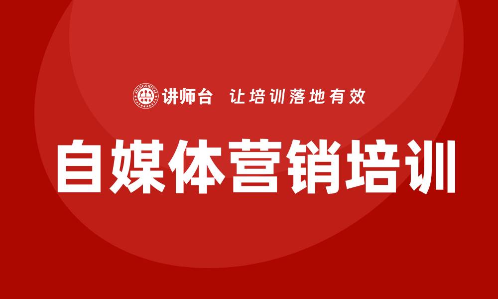文章自媒体营销培训课程的缩略图