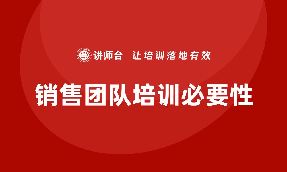 文章销售团队的培训的缩略图