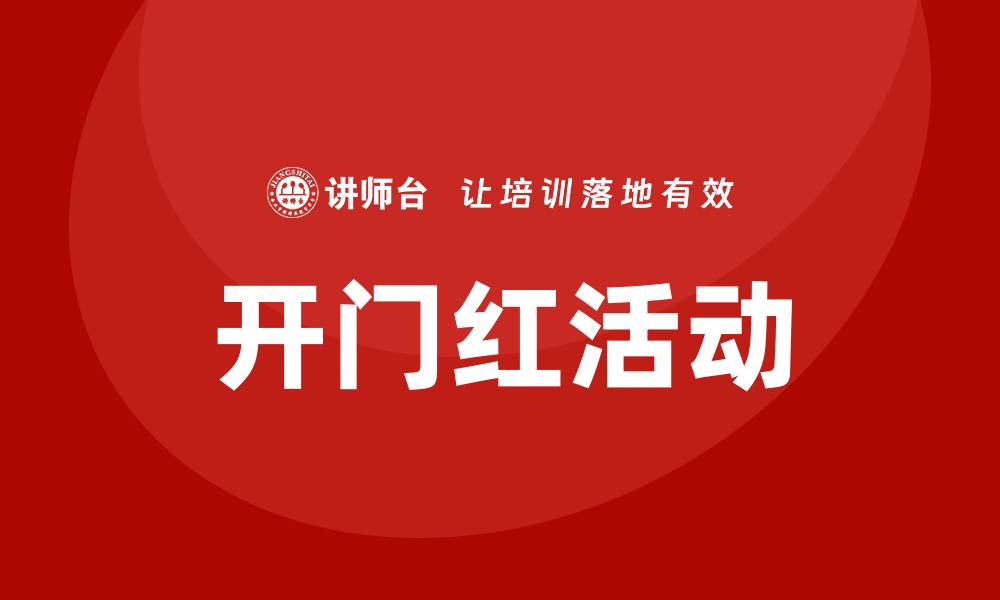 文章保险 开门红 培训的缩略图