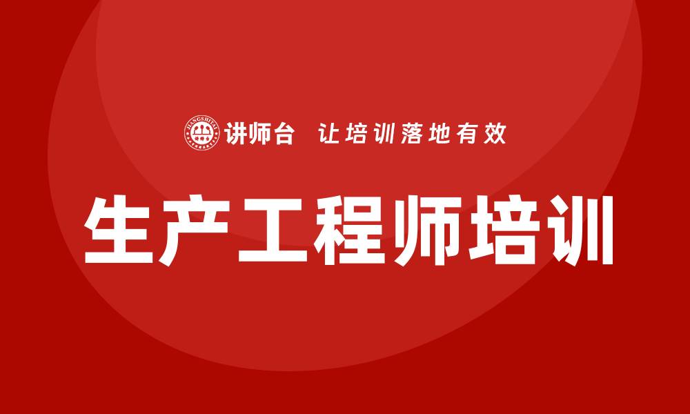 文章生产工程师培训的缩略图