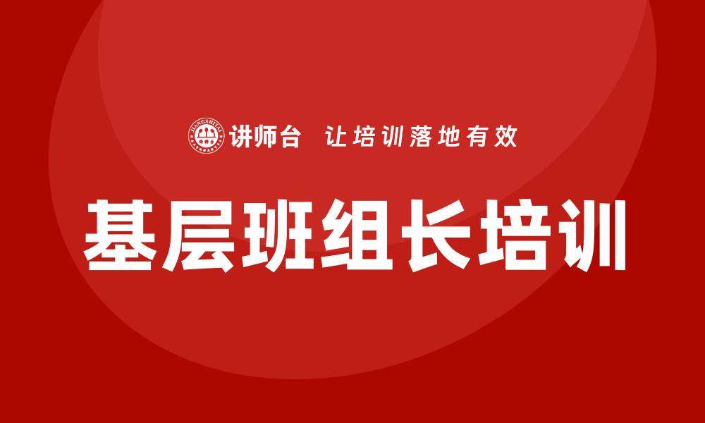 文章基层班组长培训的缩略图