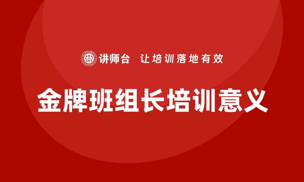 文章金牌班组长培训的缩略图