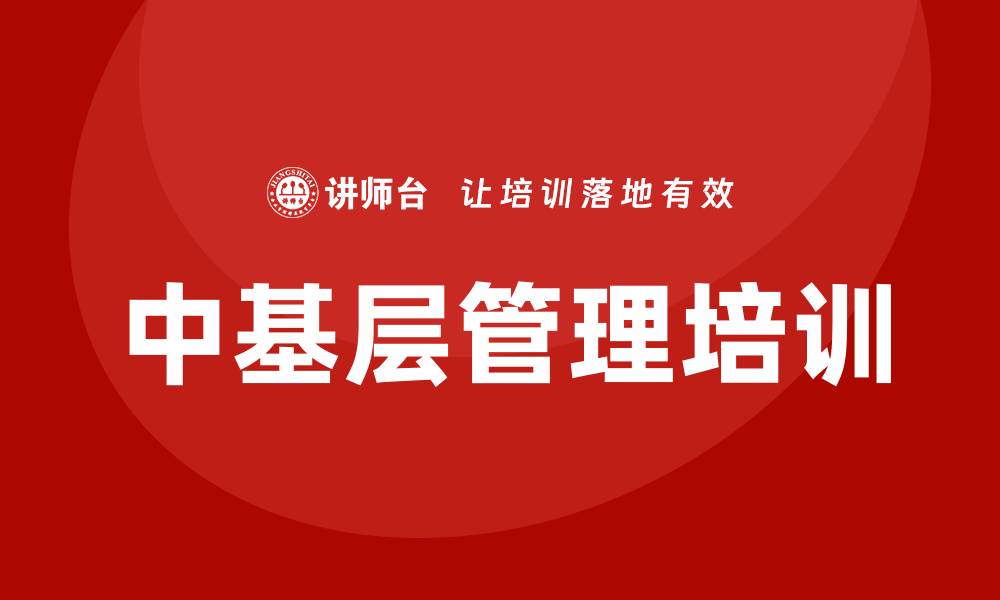 文章中基层管理培训的缩略图