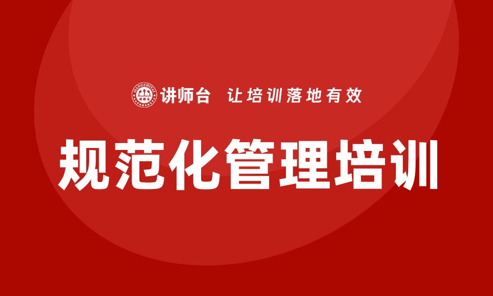 文章规范化管理培训的缩略图