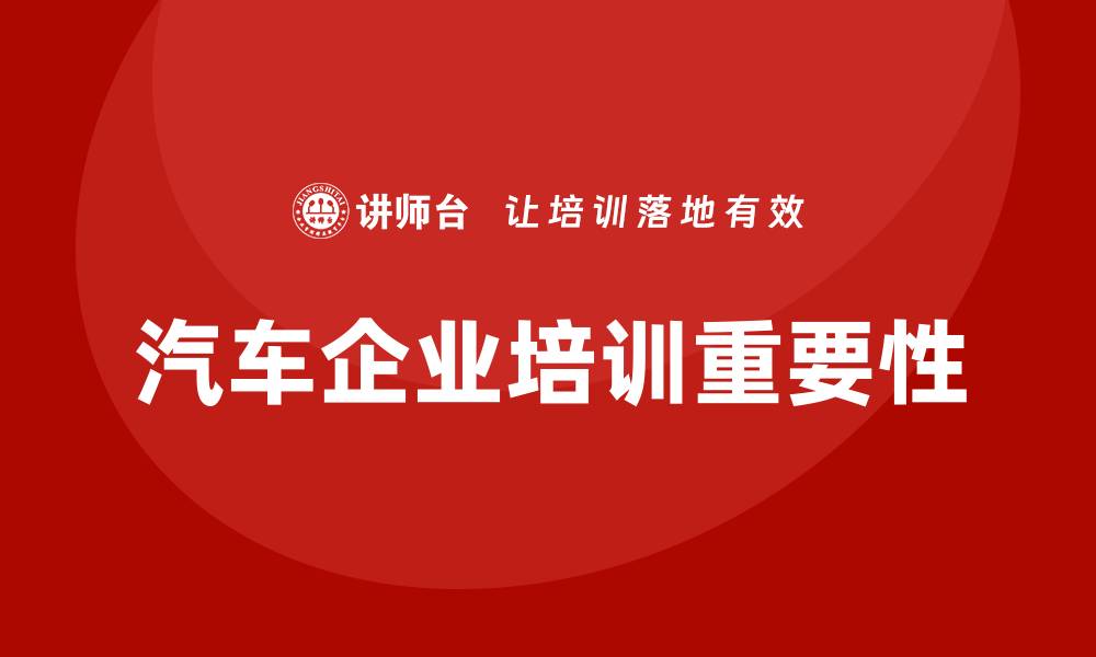 文章汽车企业培训的缩略图