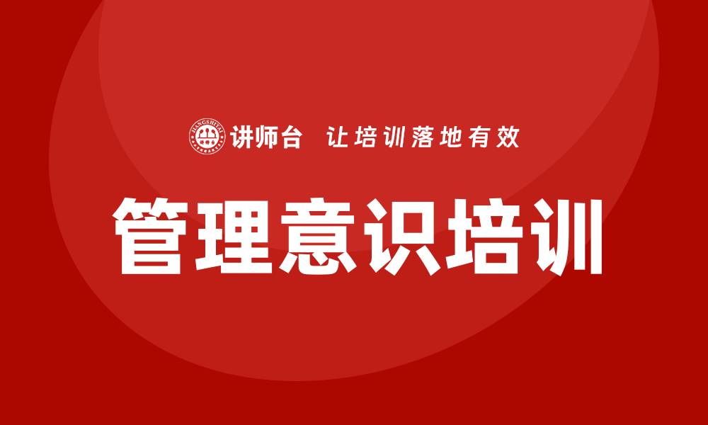 文章管理意识培训的缩略图