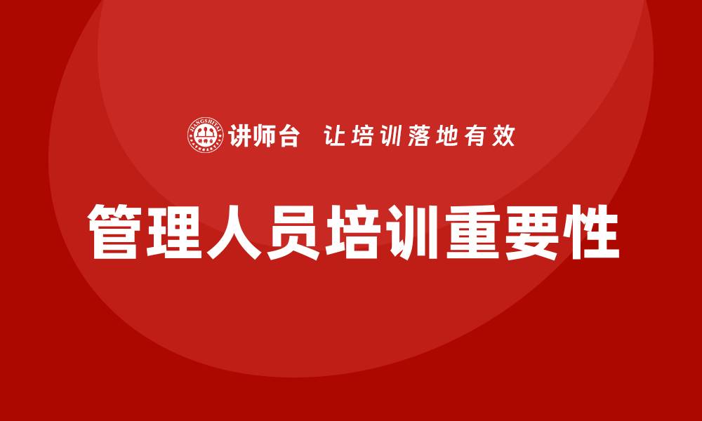 文章制造型企业管理人员培训的缩略图