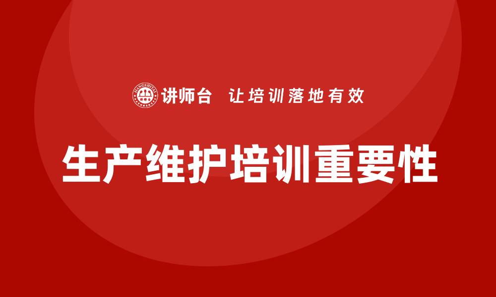 文章生产维护培训的缩略图