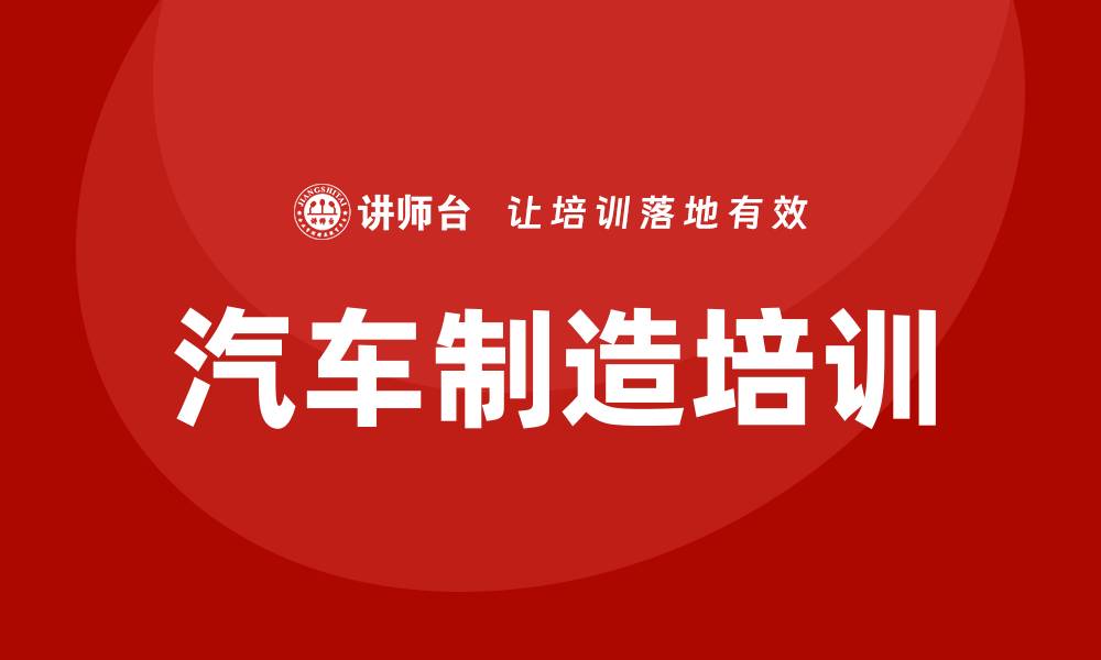 汽车制造培训