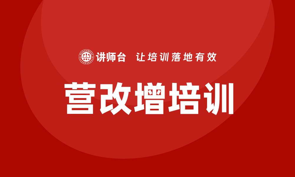 文章营改增培训的缩略图