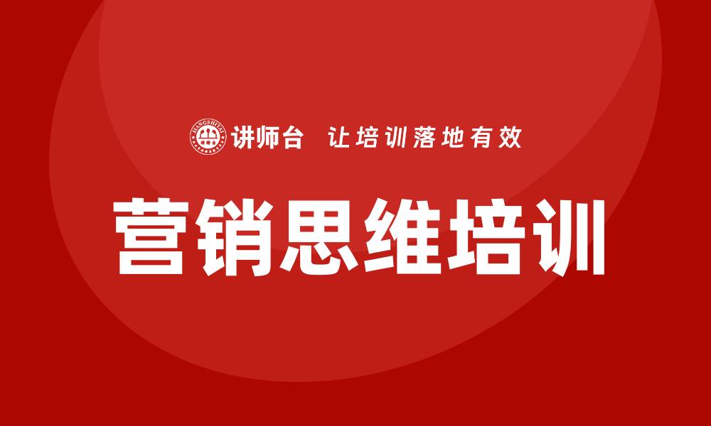 文章营销思维培训的缩略图