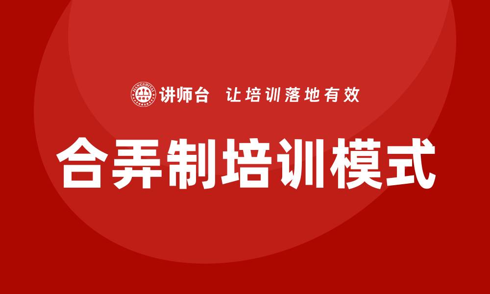 文章合弄制培训的缩略图