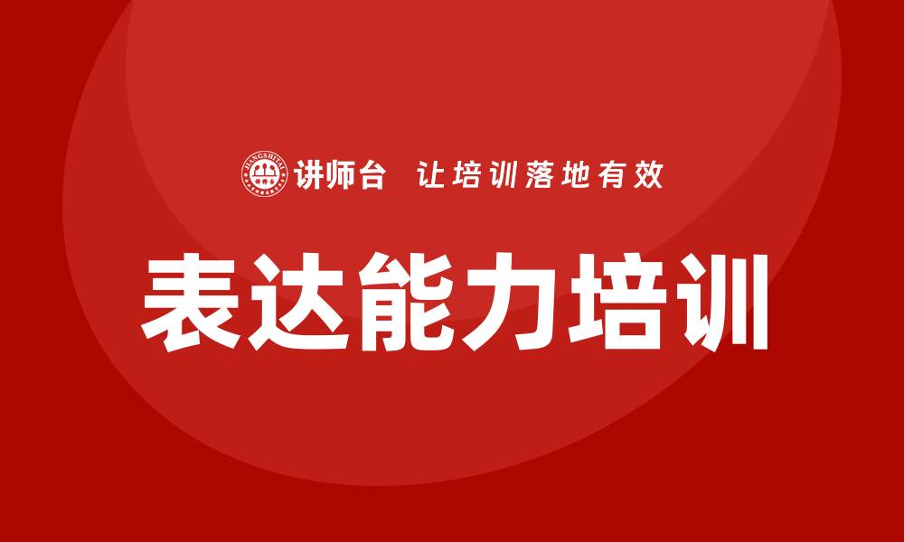 文章表达能力培训班的缩略图