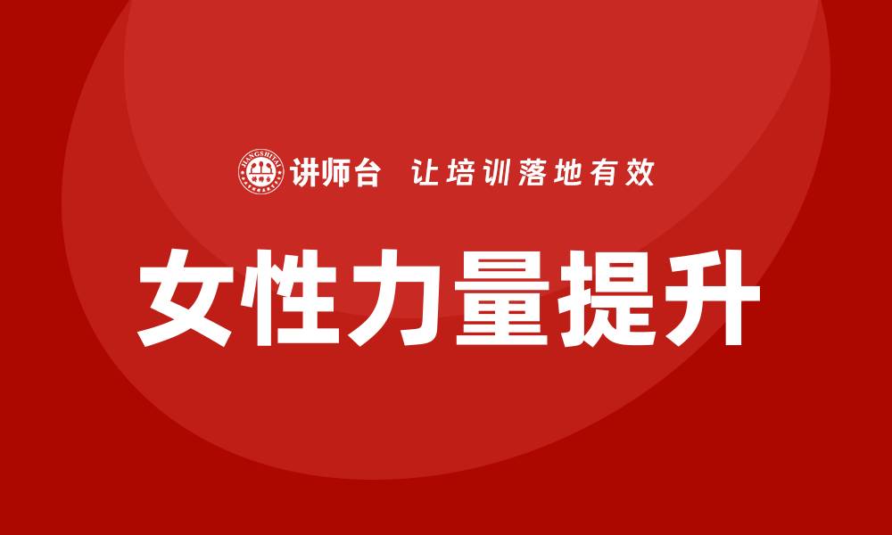 文章三八节专题培训的缩略图