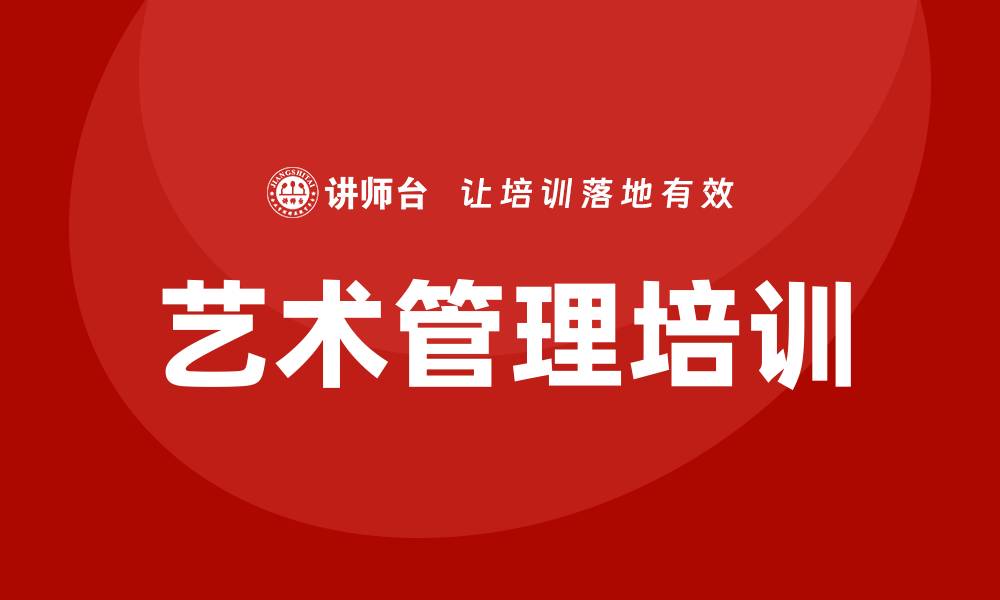 艺术管理培训