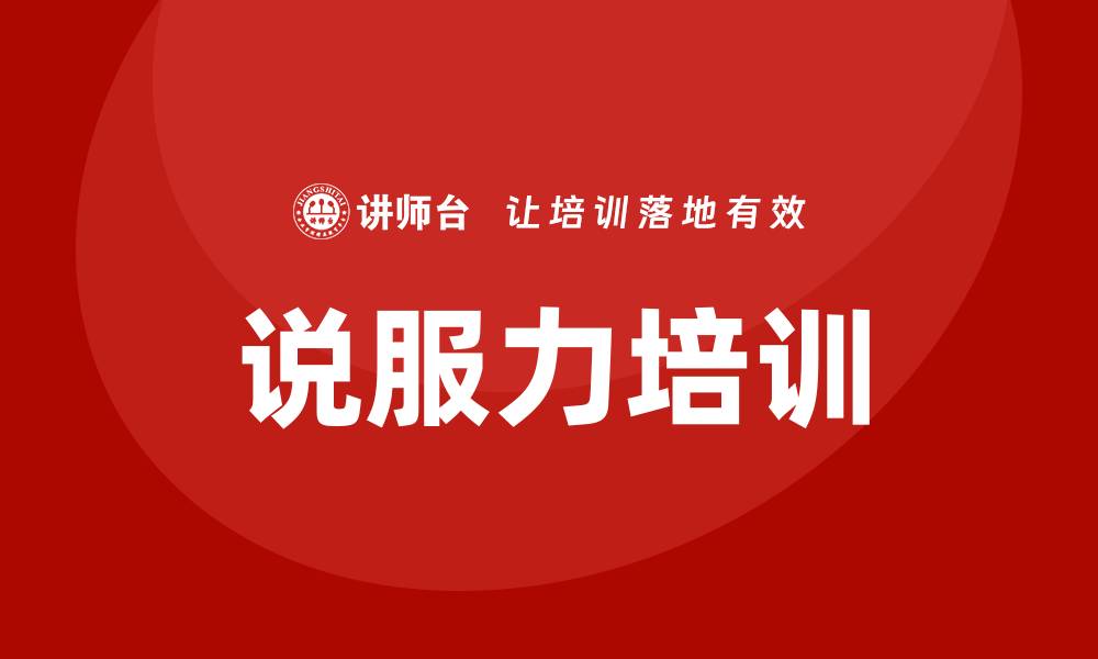 文章说服力培训的缩略图