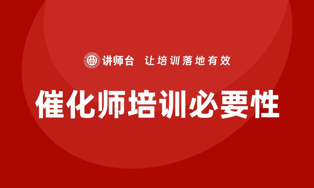文章催化师培训的缩略图