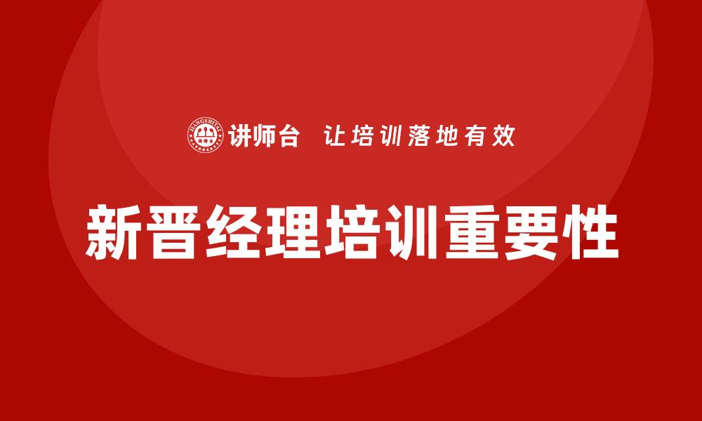 文章新晋经理培训的缩略图