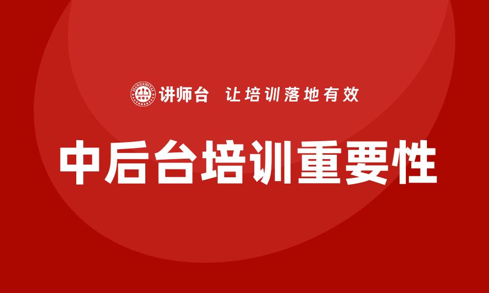 文章公司中后台培训的缩略图