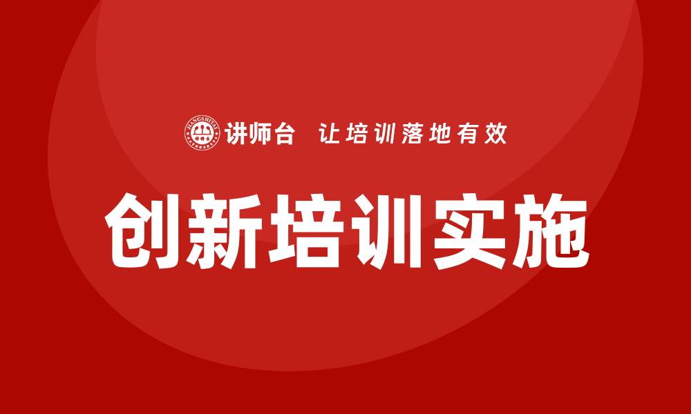 文章新商业时代创新培训的缩略图