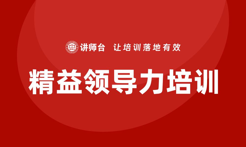 文章精益领导力培训课程的缩略图