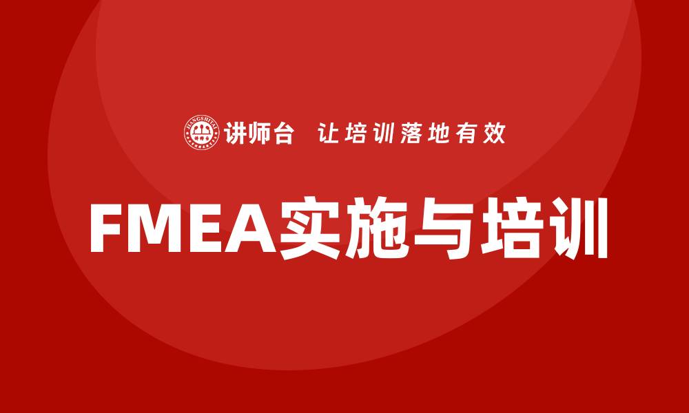 文章FMEA的目的：提升产品质量与可靠性的重要工具的缩略图
