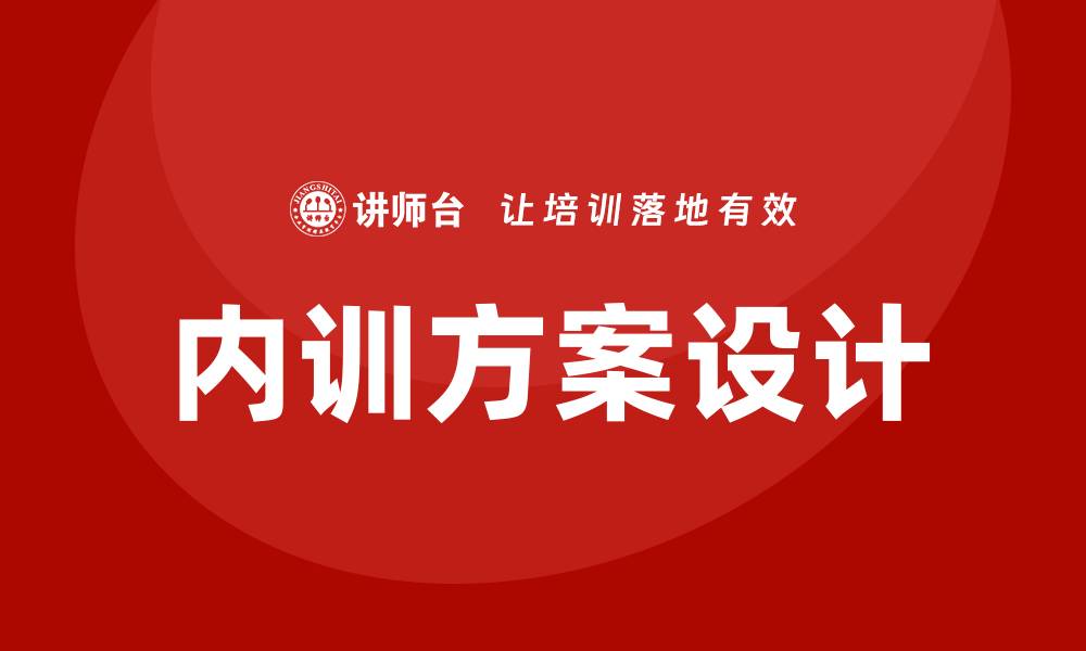 文章提升仓库设备管理效率的企业内训方案解析的缩略图