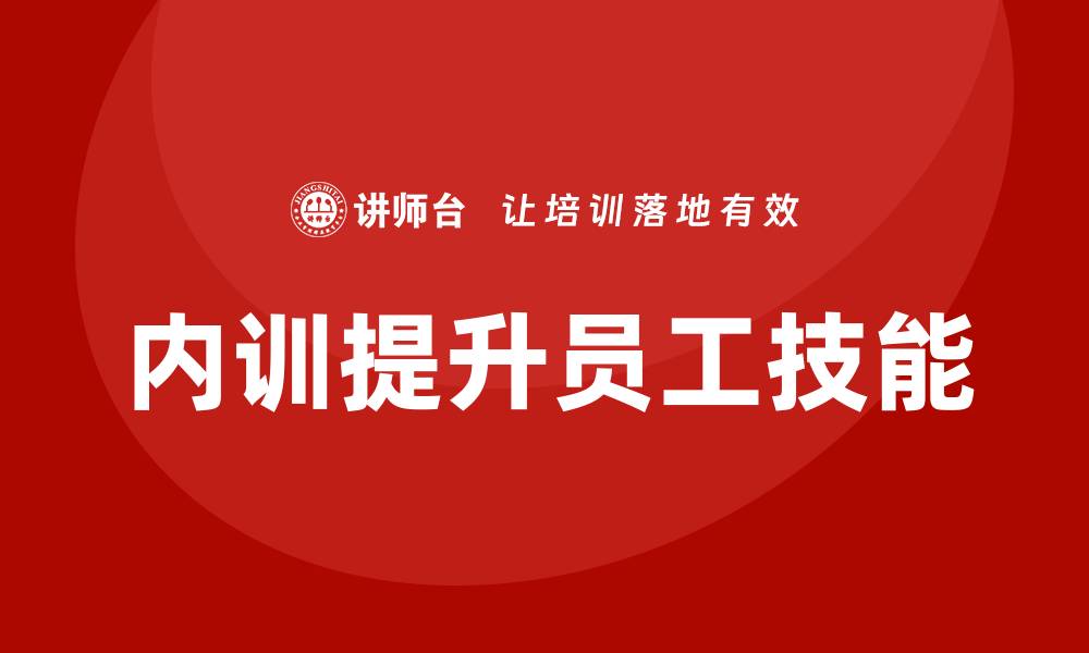 文章点检设备企业内训提升员工技能与效率的缩略图