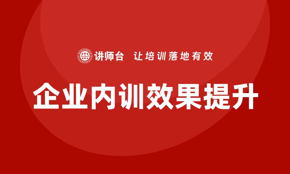文章点检设备企业内训提升员工技能与效率的缩略图